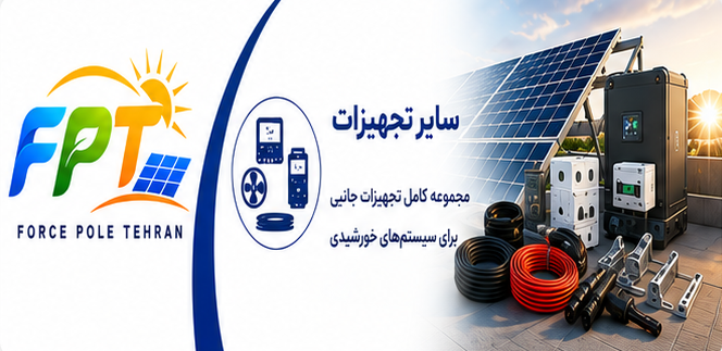 سایر تجهیزات