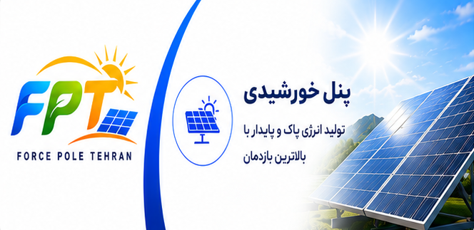 پنل خورشیدی